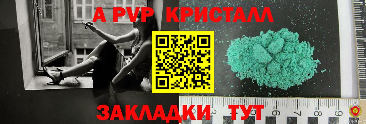 Альфа ПВП СК  Alpha PVP Crystall  Вход с VPN  Видное 