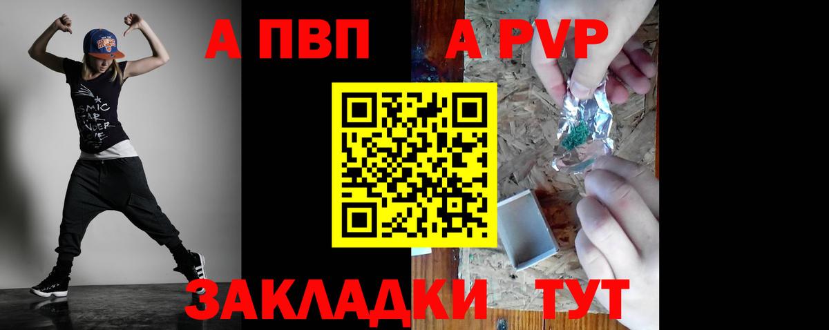 Альфа ПВП мука Видное