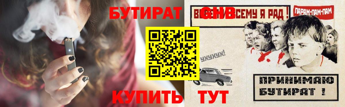 Бутират 1.4BDO Видное