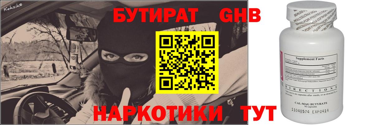 БУТИРАТ GHB  Вход с VPN  Видное 