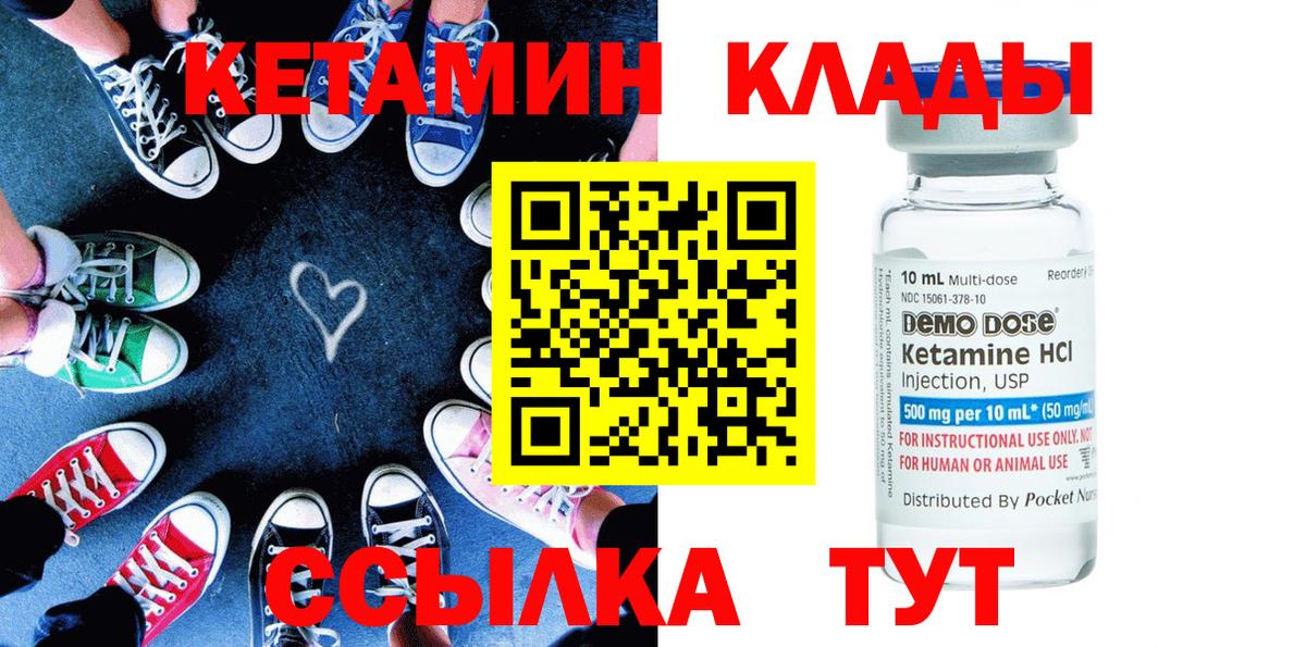 КЕТАМИН VHQ Видное