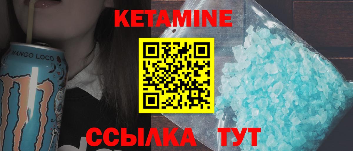 Кетамин ketamine  Вход с VPN  Видное 