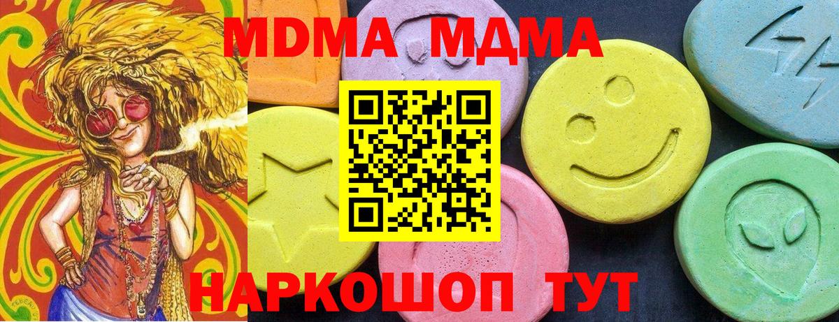 МДМА crystal  Вход с VPN  Видное  МДМА Molly 