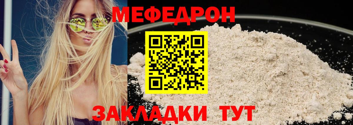 Меф мяу мяу Видное