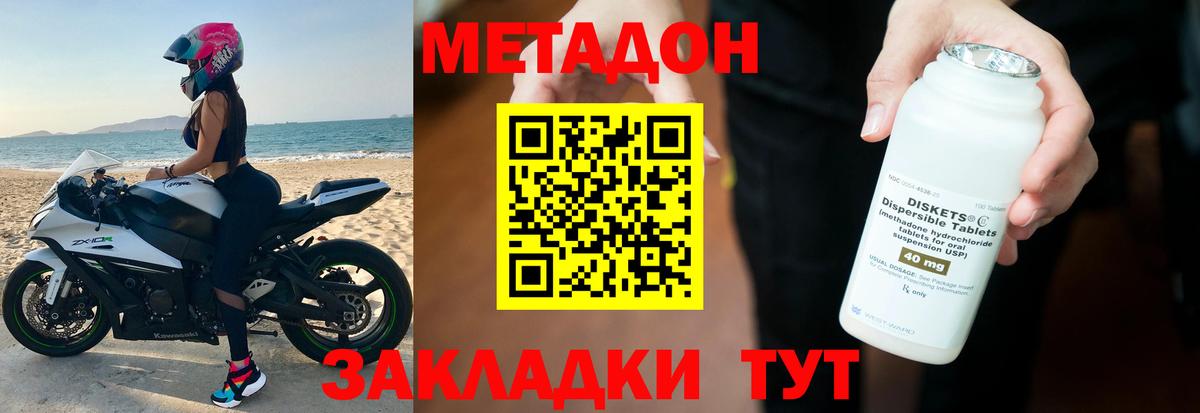 МЕТАДОН мёд  Вход с VPN  Видное 