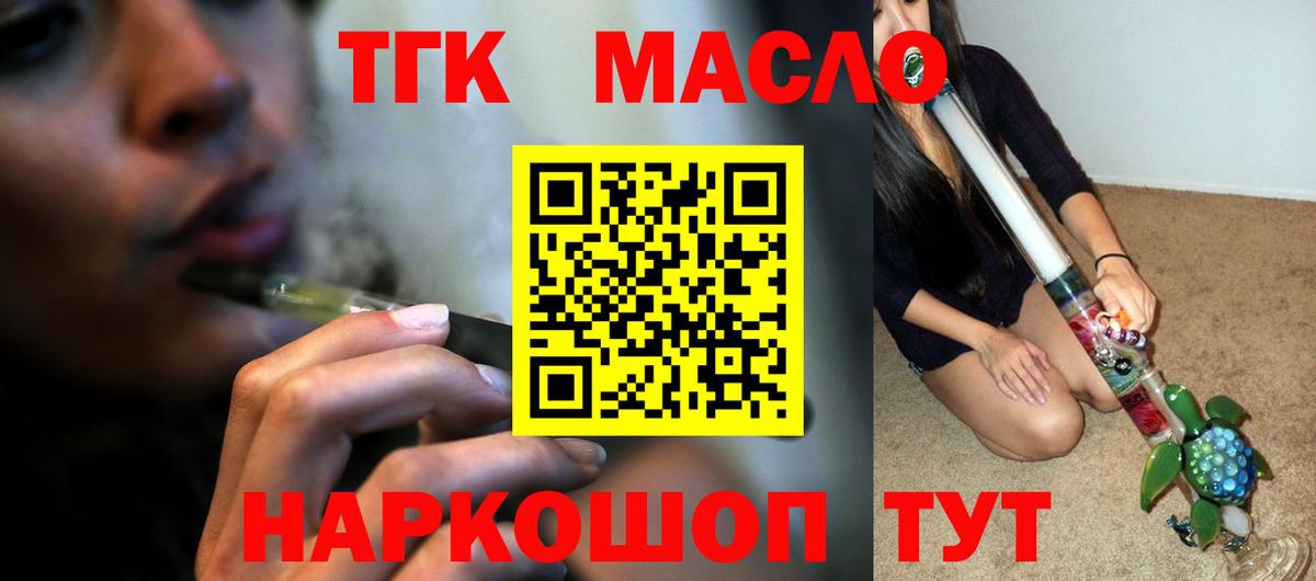 ТГК гашишное масло Видное